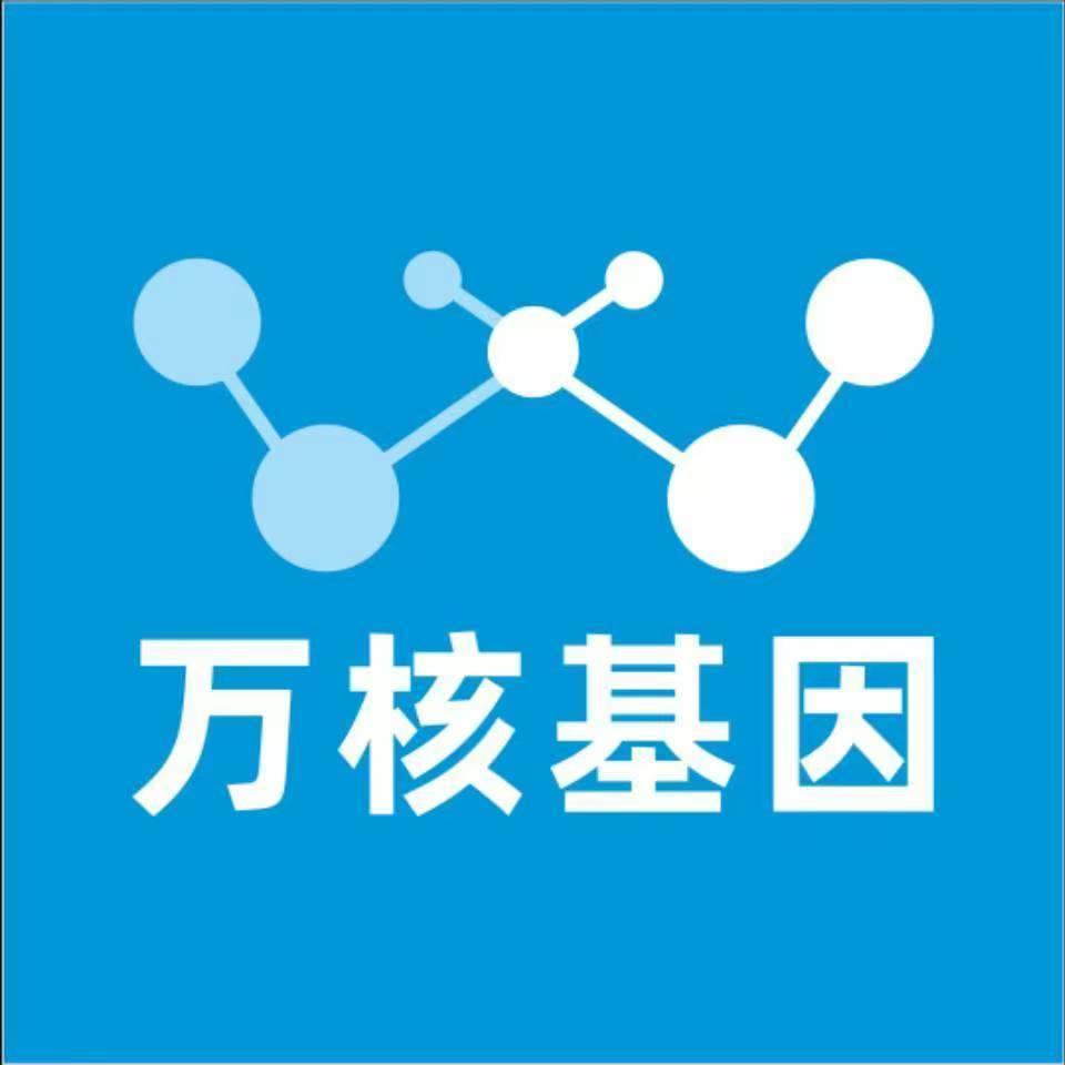 广元旺苍万核基因检测咨询中心